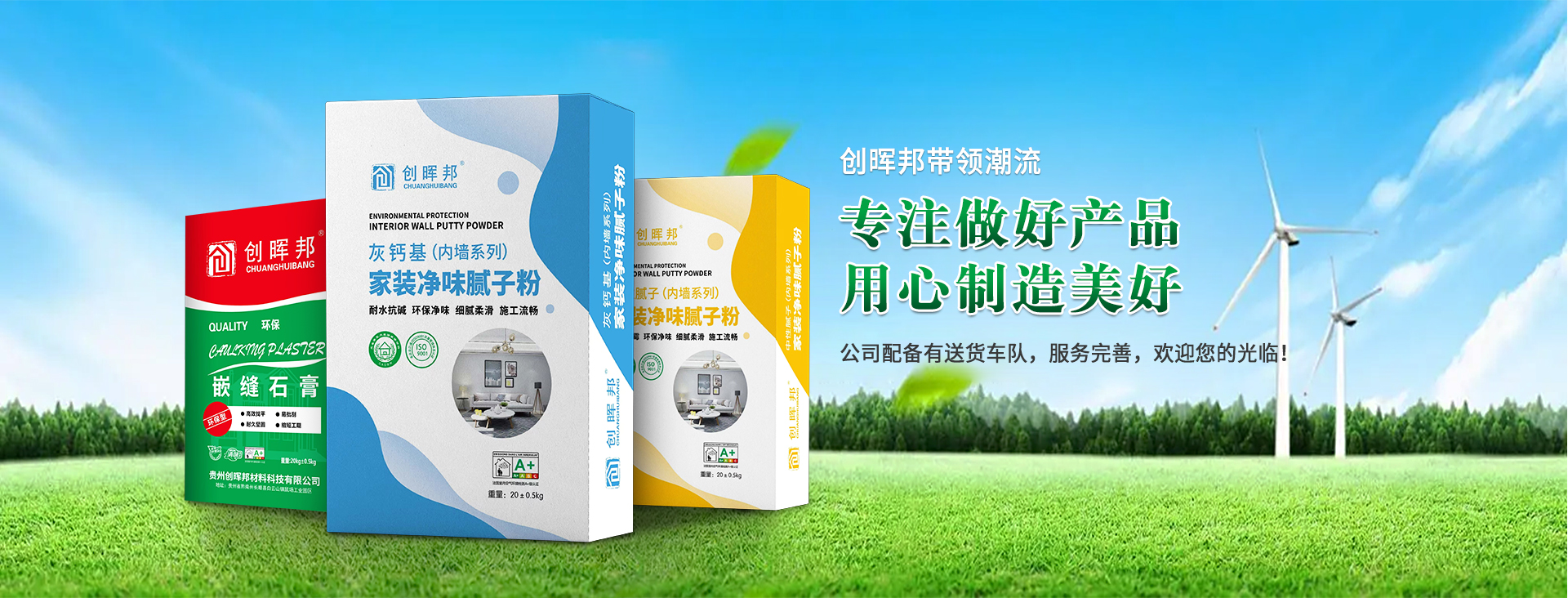 貴州膩子粉生產基地